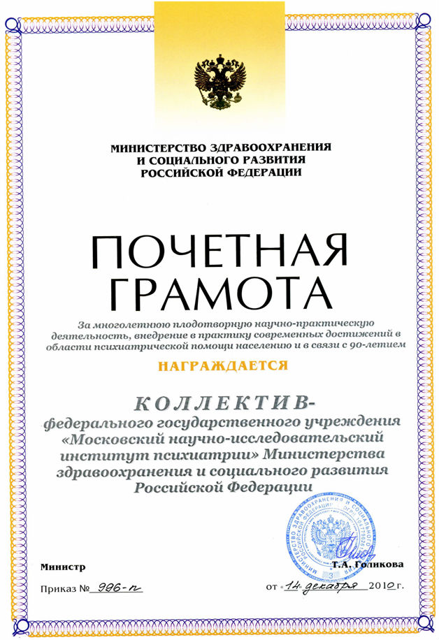 Почетная грамота Почетная грамота